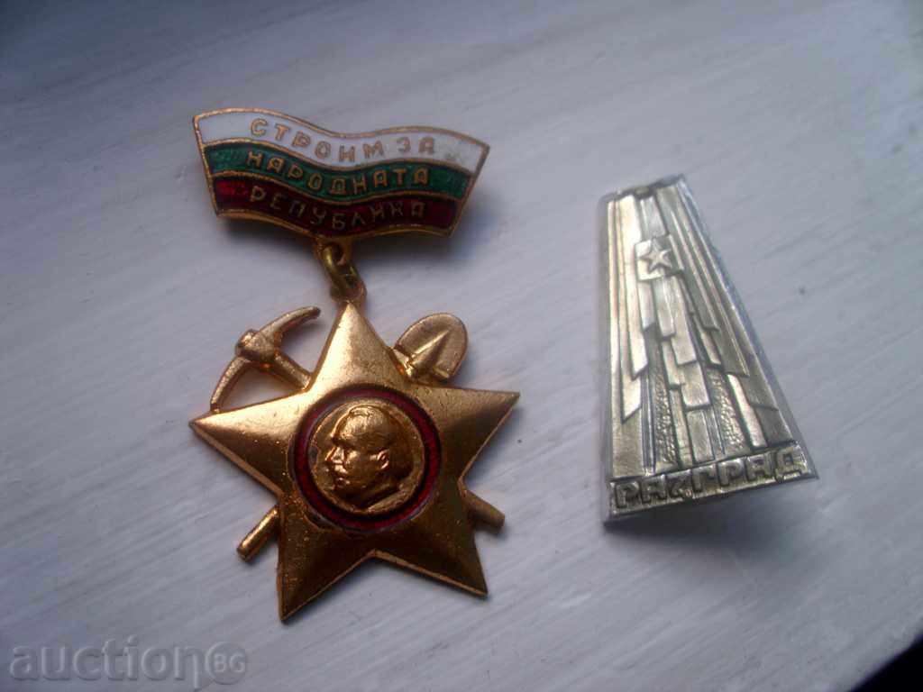 Badges STROIM FOR THE PEOPLE'S REPUBLIC - RAZGRAD PANTONEON with price 3.00 BGN | € 1.53 Badges STROIM FOR THE PEOPLE'S REPUBLIC - RAZGRAD PANTONEON with price 3.00 BGN | € 1.53