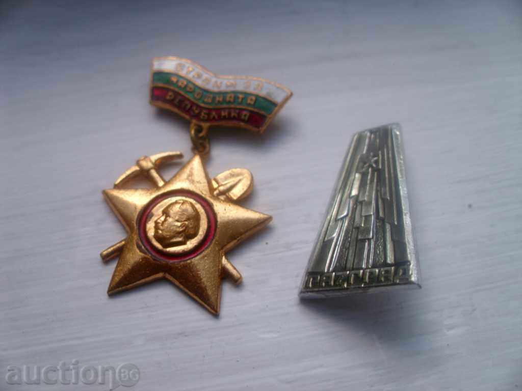 Auction Badges STROIM FOR THE PEOPLE'S REPUBLIC - RAZGRAD PANTONEON Auction Badges STROIM FOR THE PEOPLE'S REPUBLIC - RAZGRAD PANTONEON