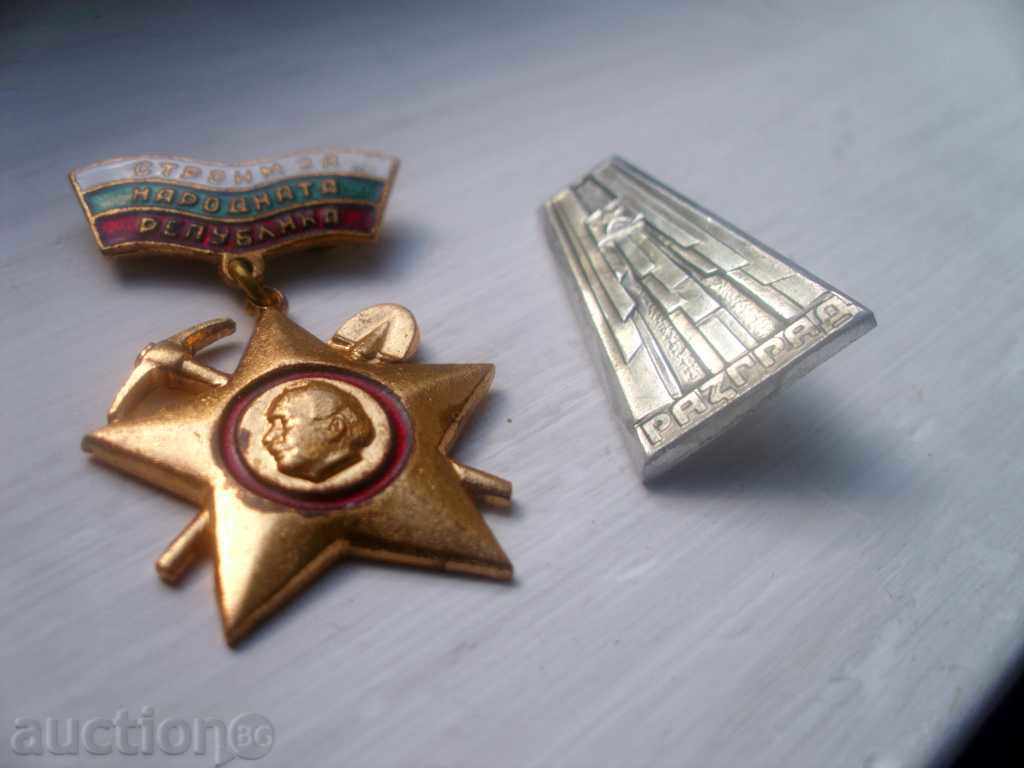 Badges STROIM FOR THE PEOPLE'S REPUBLIC - RAZGRAD PANTONEON - 6 Badges STROIM FOR THE PEOPLE'S REPUBLIC - RAZGRAD PANTONEON - 6