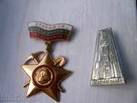 Badges STROIM FOR THE PEOPLE'S REPUBLIC - RAZGRAD PANTONEON