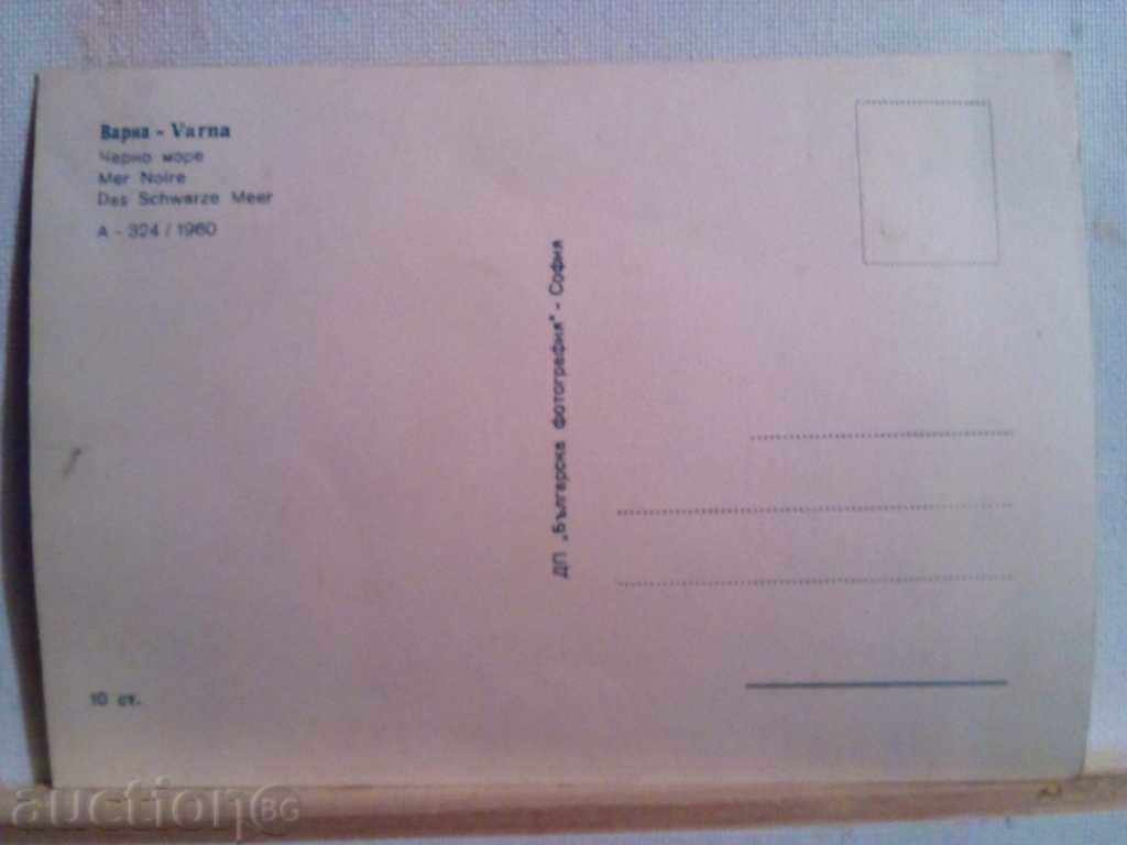 VARNA-BLACK SEA-1960 with price 2.00 BGN | € 1.02