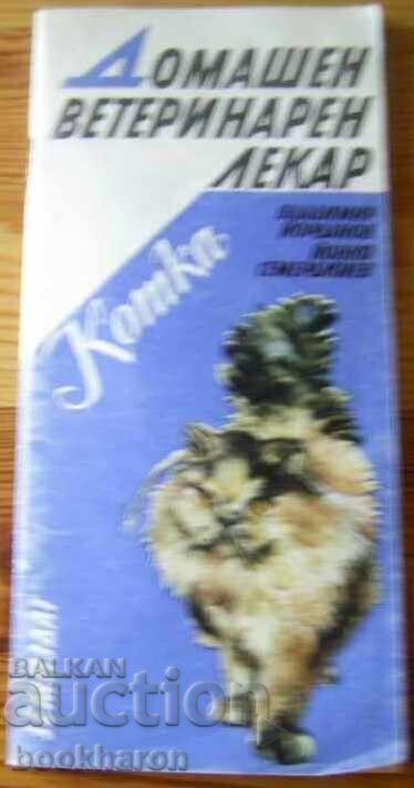 V.Yordanov / Y.Semerdzhiev: Αρχική κτηνίατρο-Cat V.Yordanov / Y.Semerdzhiev: Αρχική κτηνίατρο-Cat