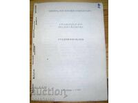 S.Randelov / T.Shumkova: Melc