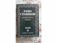 Racho Stoyanov - Tom. 2: Unpublished works
