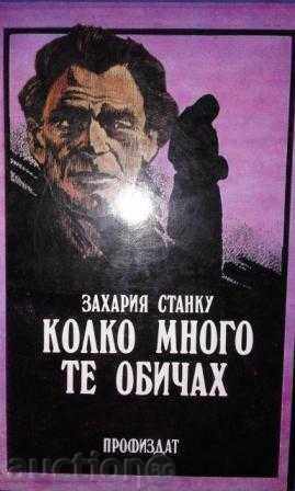 Ζάχαρη Stanku - πόσο αγαπώ