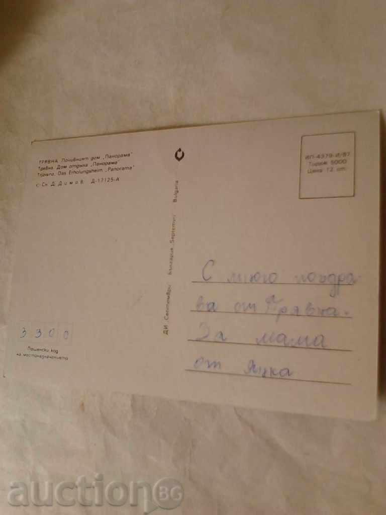 Postcard Tryavna Holiday House Panorama 1987 with price 0.45 BGN | € 0.23 Postcard Tryavna Holiday House Panorama 1987 with price 0.45 BGN | € 0.23