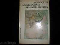 ANTHOLOGY OF THE BULGARIAN LOVE LINE