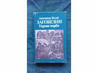 DIMITAR Valev - Zagovezni. ANUL ONE