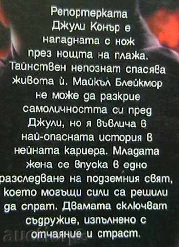 The shadow man with price 5.00 BGN | € 2.56 The shadow man with price 5.00 BGN | € 2.56