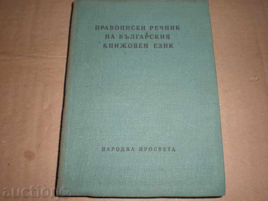 PUBLISHED GLOSSARY OF BULGARIAN KNOWLEDGE LANGUAGE