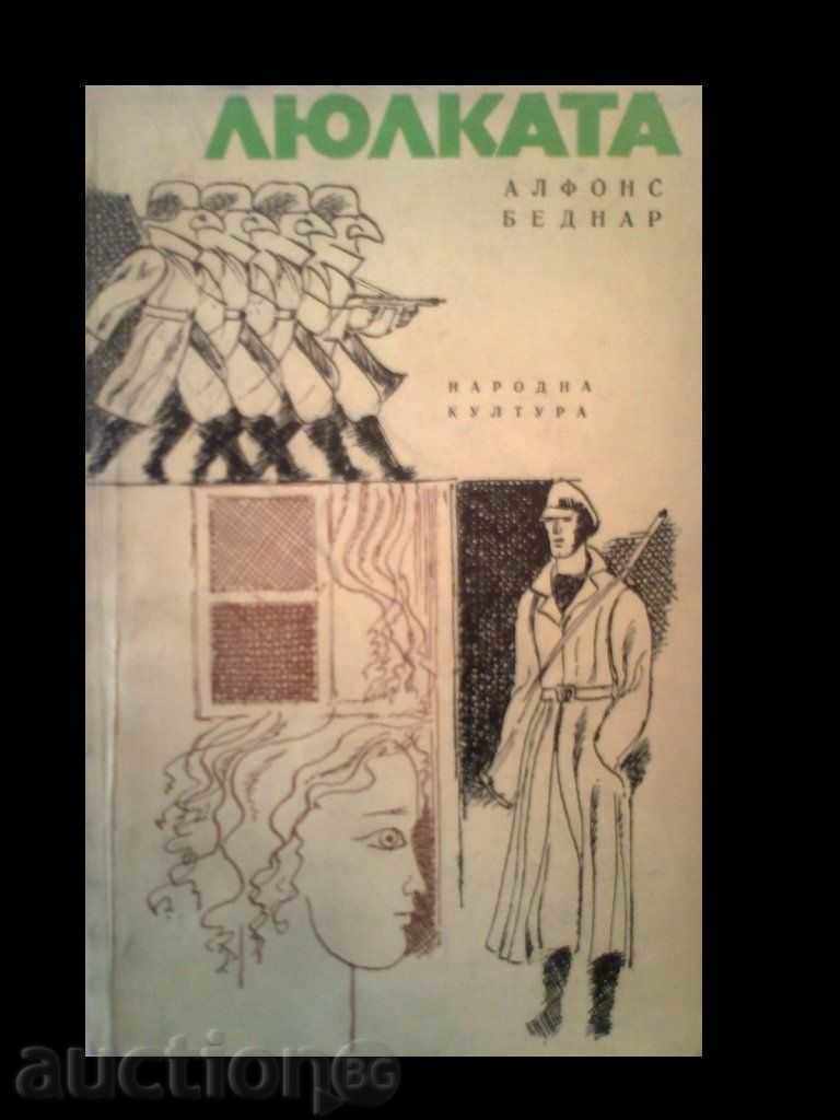 АЛФОНС БЕДНАР - ЛЮЛКАТА АЛФОНС БЕДНАР - ЛЮЛКАТА
