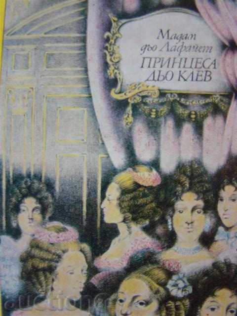 ПРИНЦЕСА ДЬО КЛЕВ – МАДАМ ДЬО ЛАФАЙЕТ