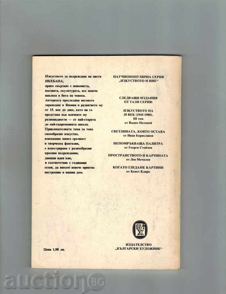 THE ART OF ICEBANA - RIMA MIRSKA with price 4.50 BGN | € 2.30 THE ART OF ICEBANA - RIMA MIRSKA with price 4.50 BGN | € 2.30