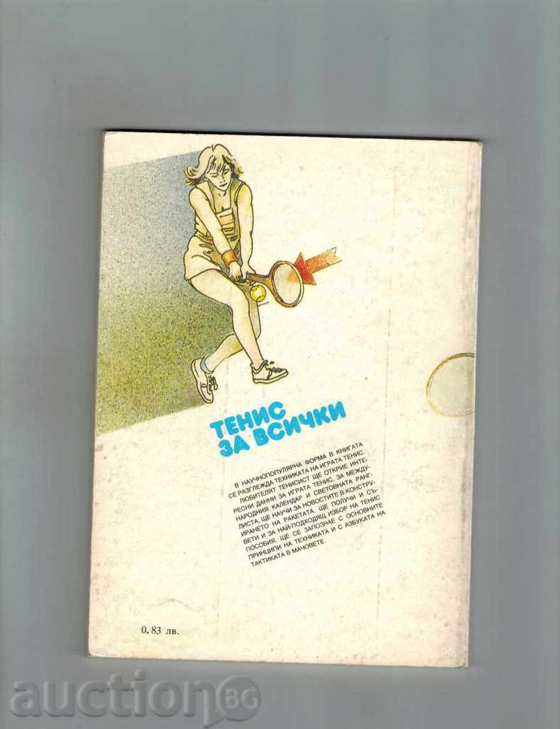 TENNIS FOR ALL - TODOR TODOROV with price 5.00 BGN | € 2.56 TENNIS FOR ALL - TODOR TODOROV with price 5.00 BGN | € 2.56