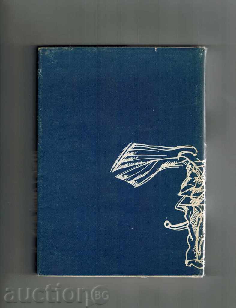 THE AMPHIBIAN MAN; THE PROFESSOR'S TITLE DOUBLE - A. BELLAV with price 4.00 BGN | € 2.05 THE AMPHIBIAN MAN; THE PROFESSOR'S TITLE DOUBLE - A. BELLAV with price 4.00 BGN | € 2.05