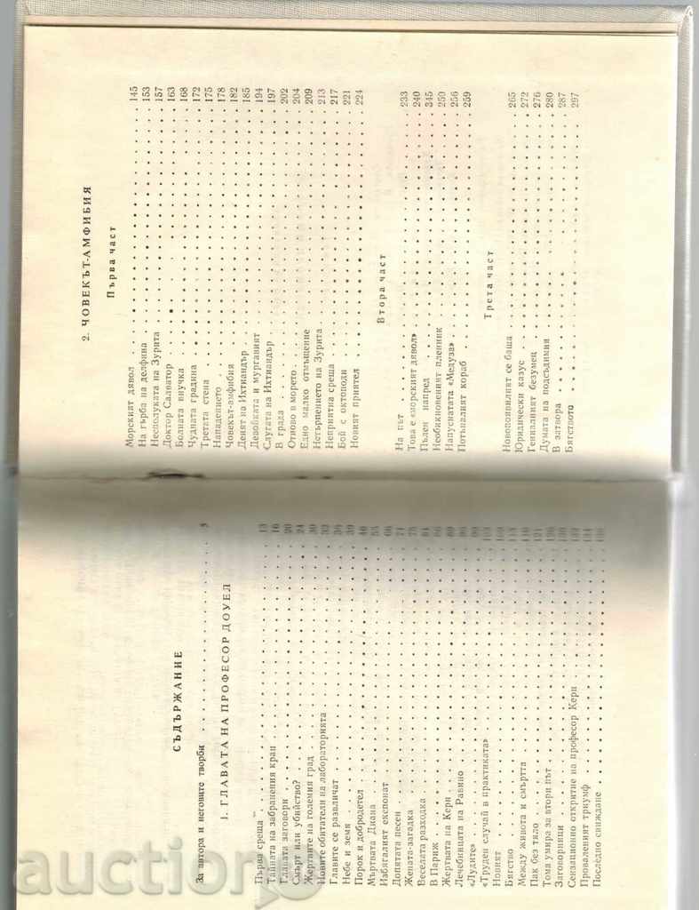 THE AMPHIBIAN MAN; THE PROFESSOR'S TITLE DOUBLE - A. BELLAV - 5 THE AMPHIBIAN MAN; THE PROFESSOR'S TITLE DOUBLE - A. BELLAV - 5
