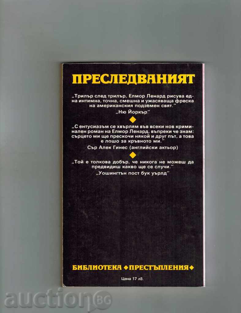 PERSPECTIVES - ELMOR LENARD with price 3.00 BGN | € 1.53 PERSPECTIVES - ELMOR LENARD with price 3.00 BGN | € 1.53