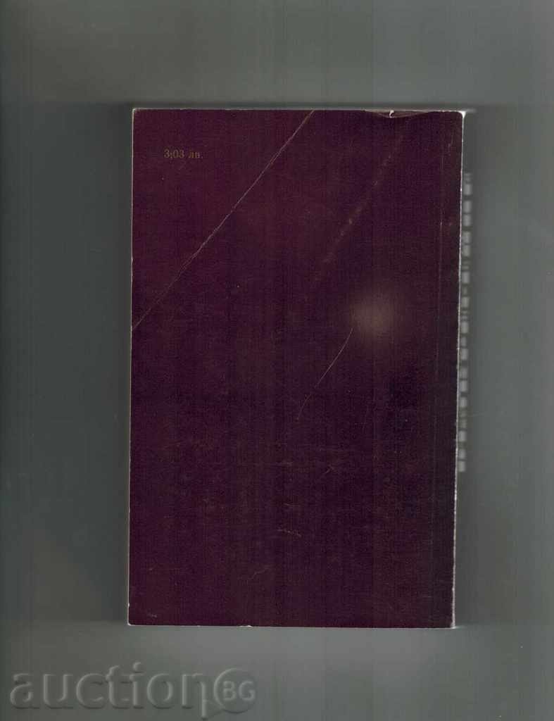 ΑΝΑΣΤΑΣΗ - Λέων Τολστόι με τιμή 4.00 BGN | € 2.05