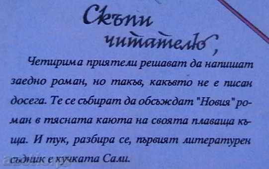 A new novel with price 6.00 BGN | € 3.07