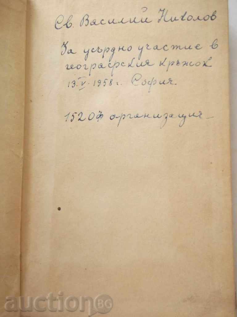Cruelty. My Childhood - Rabindranath Tagor 1958 with price 8.00 BGN | € 4.09 Cruelty. My Childhood - Rabindranath Tagor 1958 with price 8.00 BGN | € 4.09