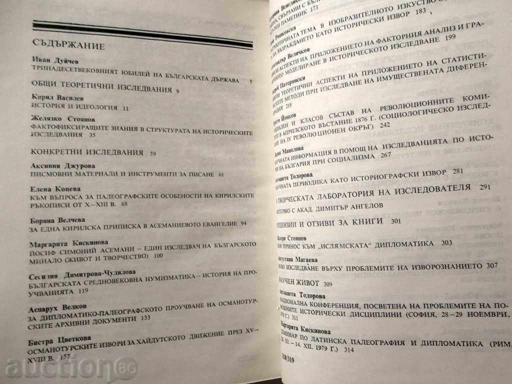 Auxiliary historical disciplines. Volume 3 - 5 Auxiliary historical disciplines. Volume 3 - 5