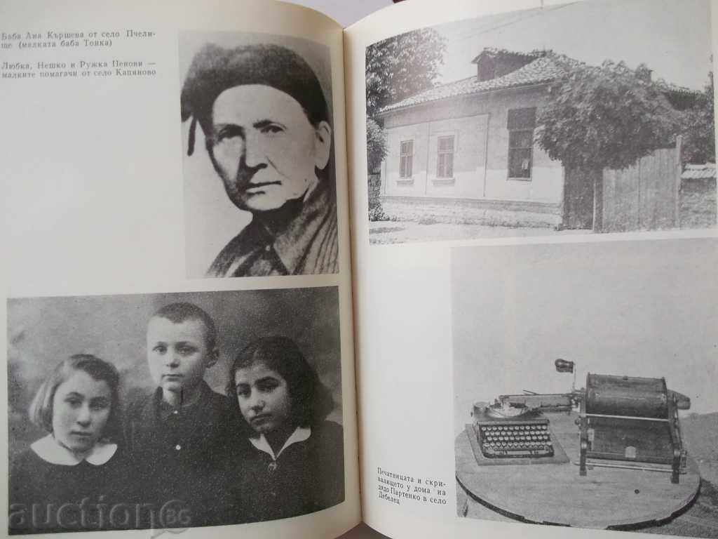 Auction In the footsteps of Philip Totyu - Ivan Peykov 1979 Auction In the footsteps of Philip Totyu - Ivan Peykov 1979