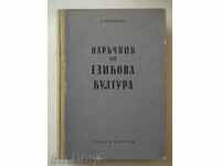 Handbook on Language Culture - Toncho Tsonevski 1960