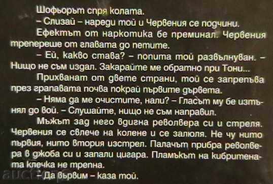 On certain death with price 3.00 BGN | € 1.53