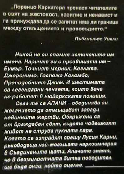 Apachi with price 5.00 BGN | € 2.56