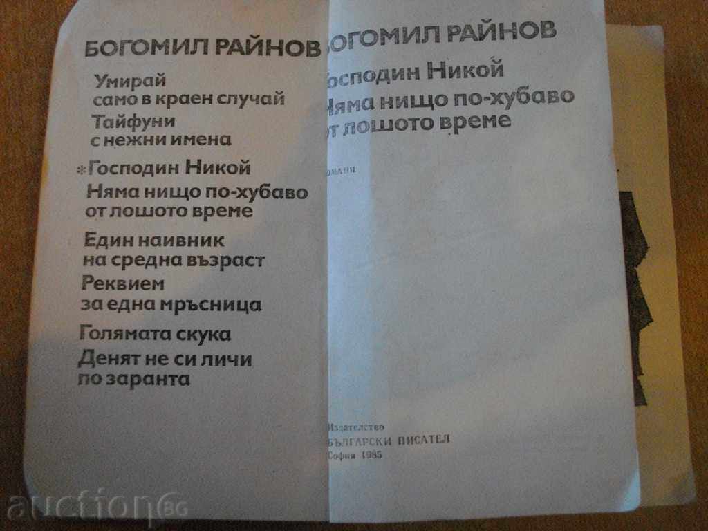 "No Nobody / There's nothing better" -B.Raynov - 484 p. with price 3.50 BGN | € 1.79 "No Nobody / There's nothing better" -B.Raynov - 484 p. with price 3.50 BGN | € 1.79