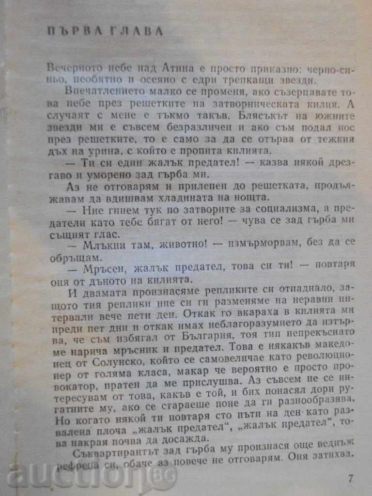 Auction "No Nobody / There's nothing better" -B.Raynov - 484 p. Auction "No Nobody / There's nothing better" -B.Raynov - 484 p.
