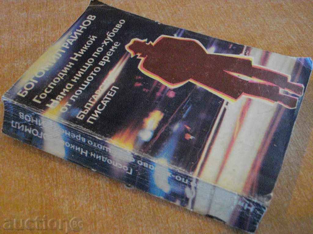 "No Nobody / There's nothing better" -B.Raynov - 484 p. - 6 "No Nobody / There's nothing better" -B.Raynov - 484 p. - 6