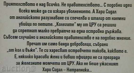 The intruder with price 4.99 BGN | € 2.55 The intruder with price 4.99 BGN | € 2.55