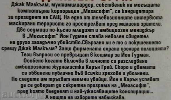 Hidden favorite with price 4.99 BGN | € 2.55 Hidden favorite with price 4.99 BGN | € 2.55