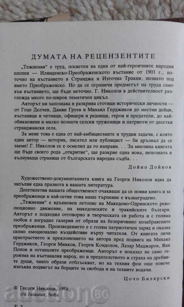 Auction INTERESTS - Georgi Nikolov Auction INTERESTS - Georgi Nikolov