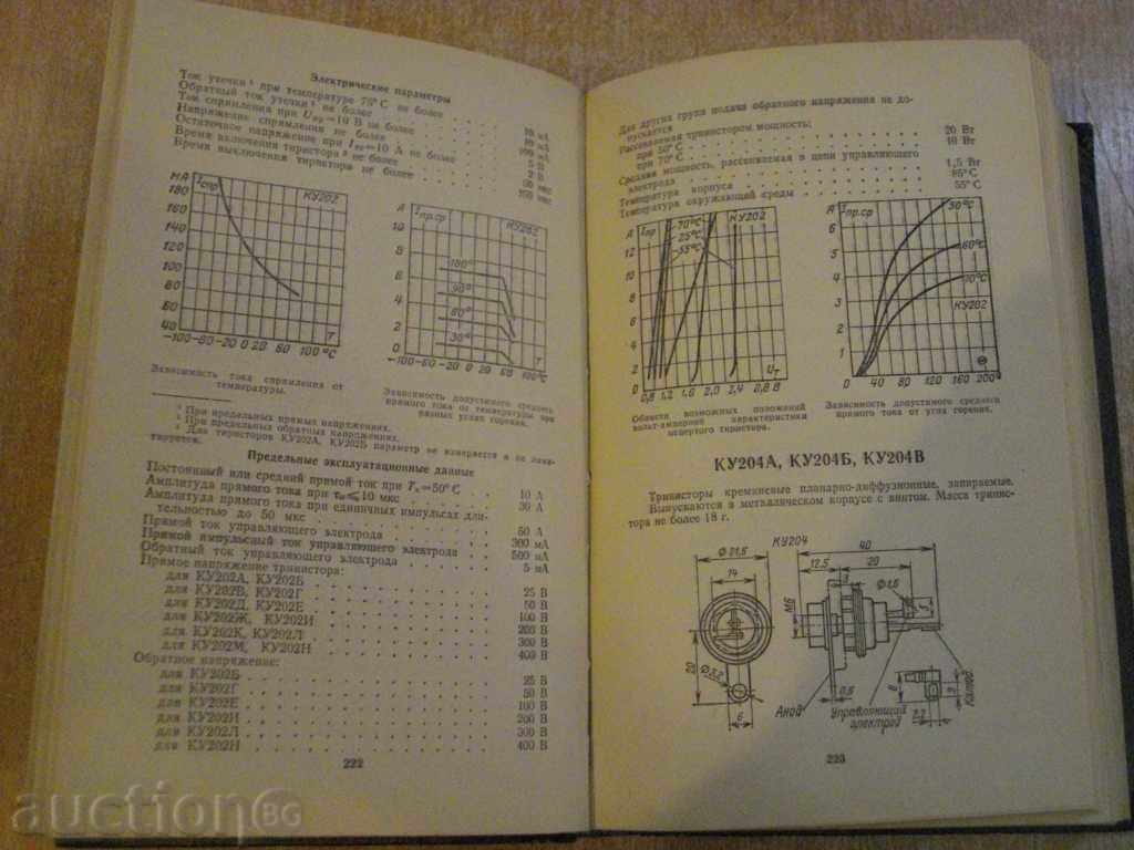 Книга "Справоч.по полупр.диодам,транз.и интегр.схем."-744стр - 5 Книга "Справоч.по полупр.диодам,транз.и интегр.схем."-744стр - 5