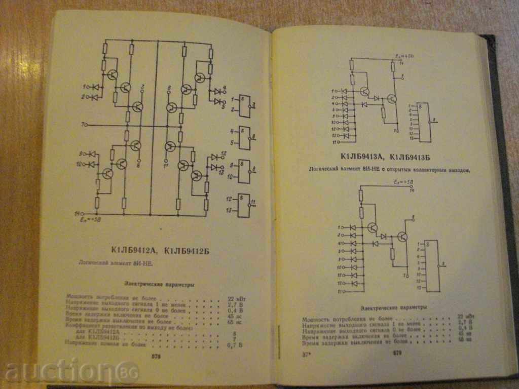 Книга "Справоч.по полупр.диодам,транз.и интегр.схем."-744стр - 6 Книга "Справоч.по полупр.диодам,транз.и интегр.схем."-744стр - 6