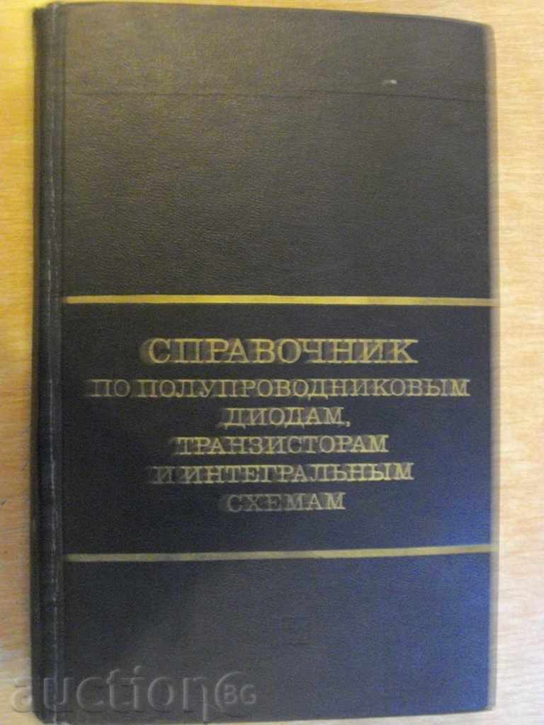 Book "Spravoch.po polupr.diodam, tranz.i integr.shem." - 744str