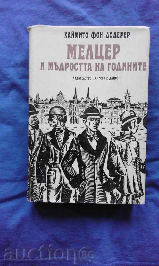 ХАЙМИТО ФОН ДОДЕРЕР – МЕЛЦЕР И МЪДРОСТТА НА ГОДИНИТЕ