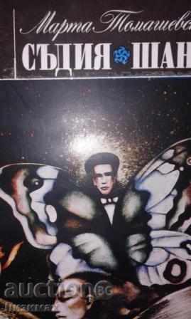 MARTA Tomaszewski - ΔΙΚΑΣΤΗ. ΕΥΚΑΙΡΙΑ