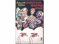 Vaclav Erben - Mortul Lonely