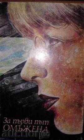 ΠΡΩΤΗ παντρεύτηκε