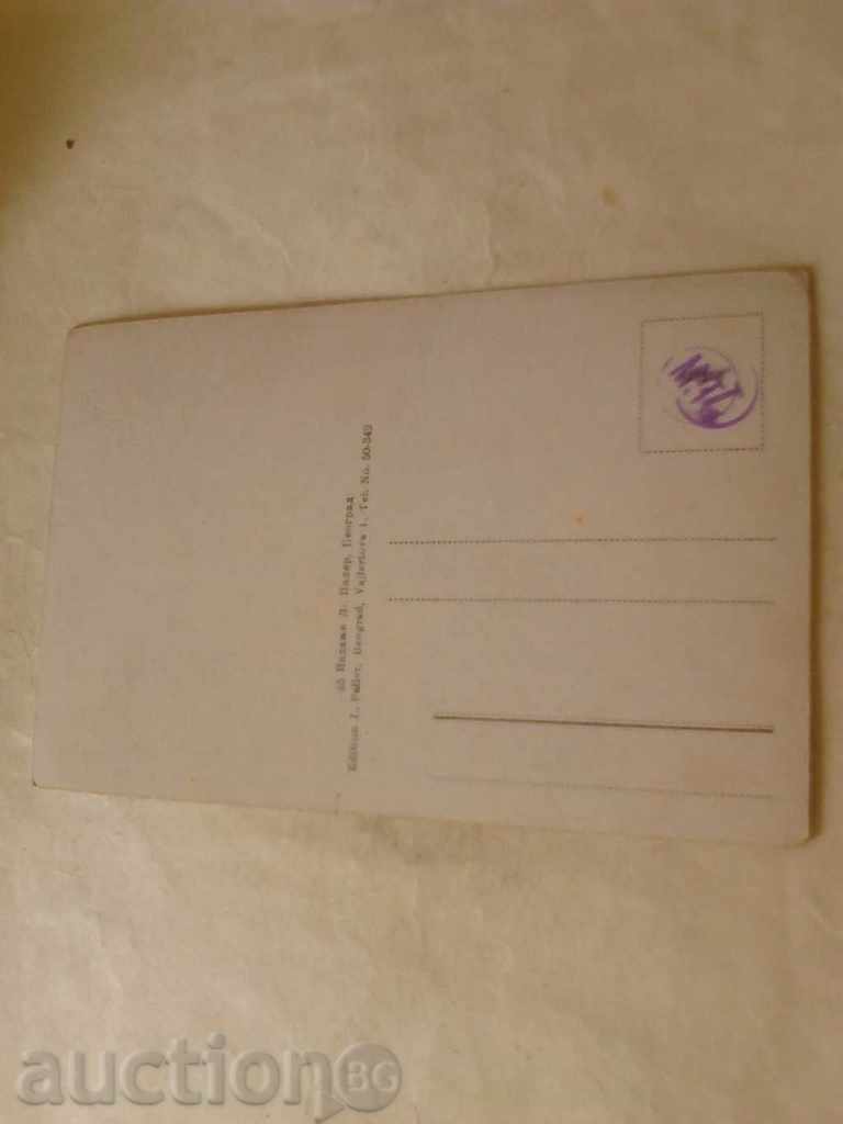 Postcard Beograd Nemachko Soldier Tomb with price 1.15 BGN | € 0.59 Postcard Beograd Nemachko Soldier Tomb with price 1.15 BGN | € 0.59