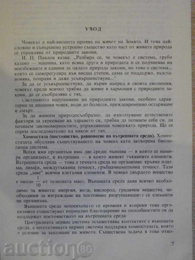 Auction Book "Nature - the great healer - I. Kirova" - 120 pages Auction Book "Nature - the great healer - I. Kirova" - 120 pages