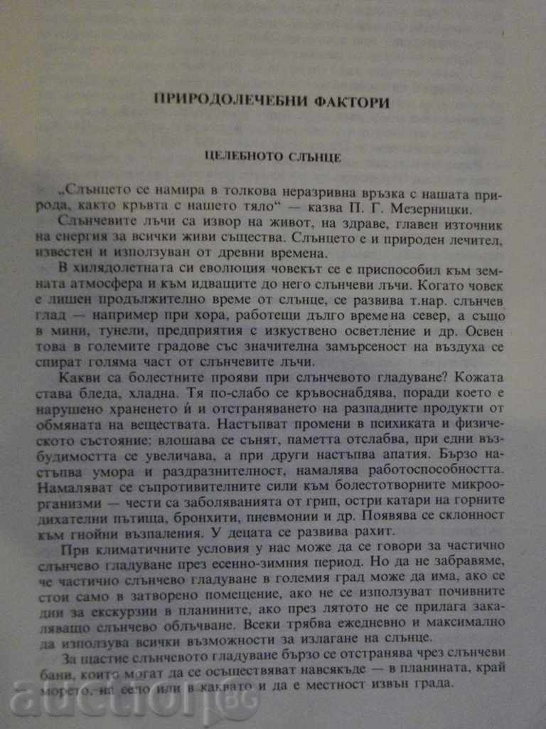 Delivery of Book "Nature - the great healer - I. Kirova" - 120 pages Delivery of Book "Nature - the great healer - I. Kirova" - 120 pages