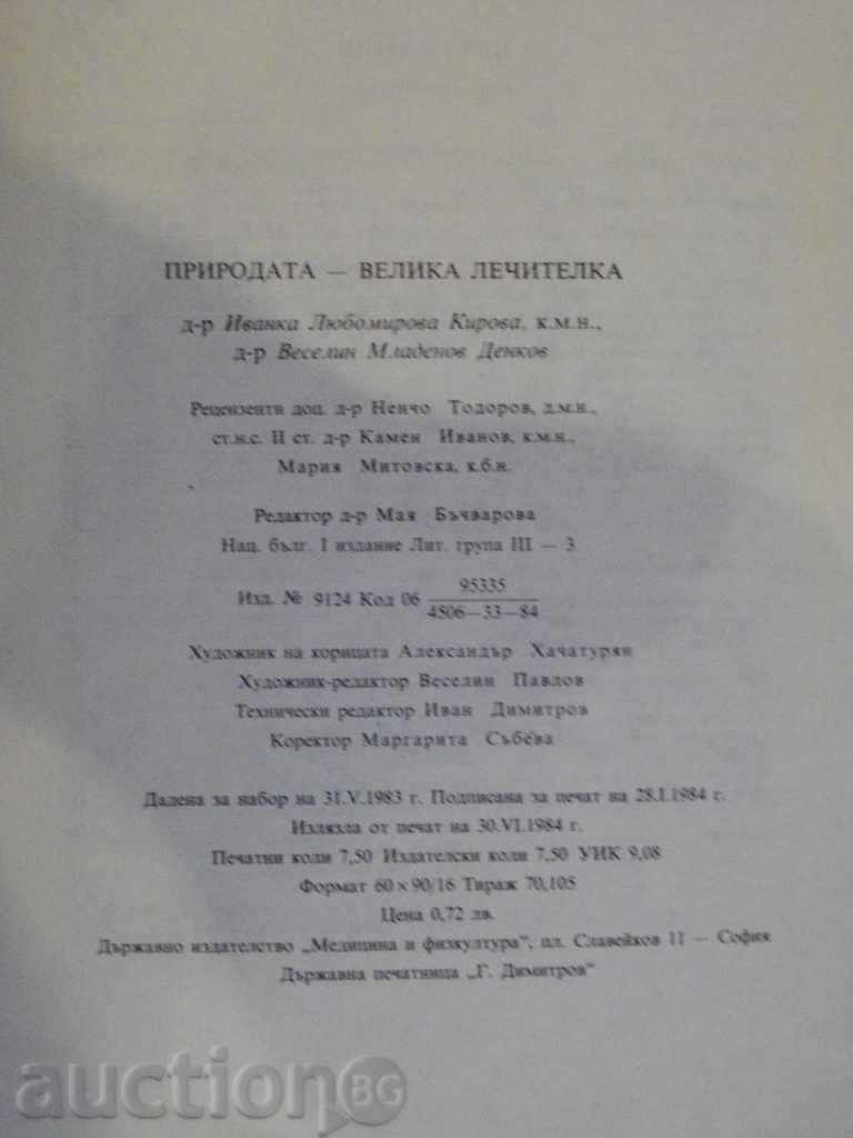 Book "Nature - the great healer - I. Kirova" - 120 pages - 6 Book "Nature - the great healer - I. Kirova" - 120 pages - 6