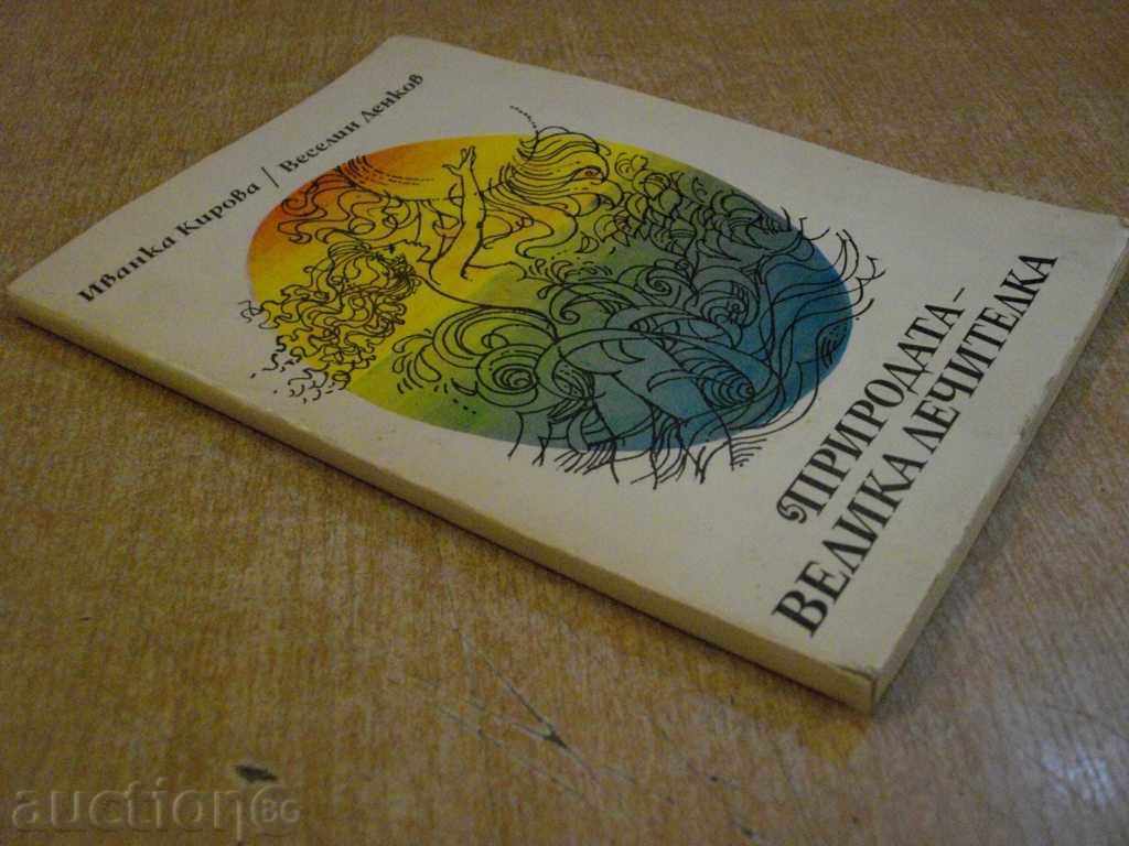 Book "Nature - the great healer - I. Kirova" - 120 pages - 7 Book "Nature - the great healer - I. Kirova" - 120 pages - 7
