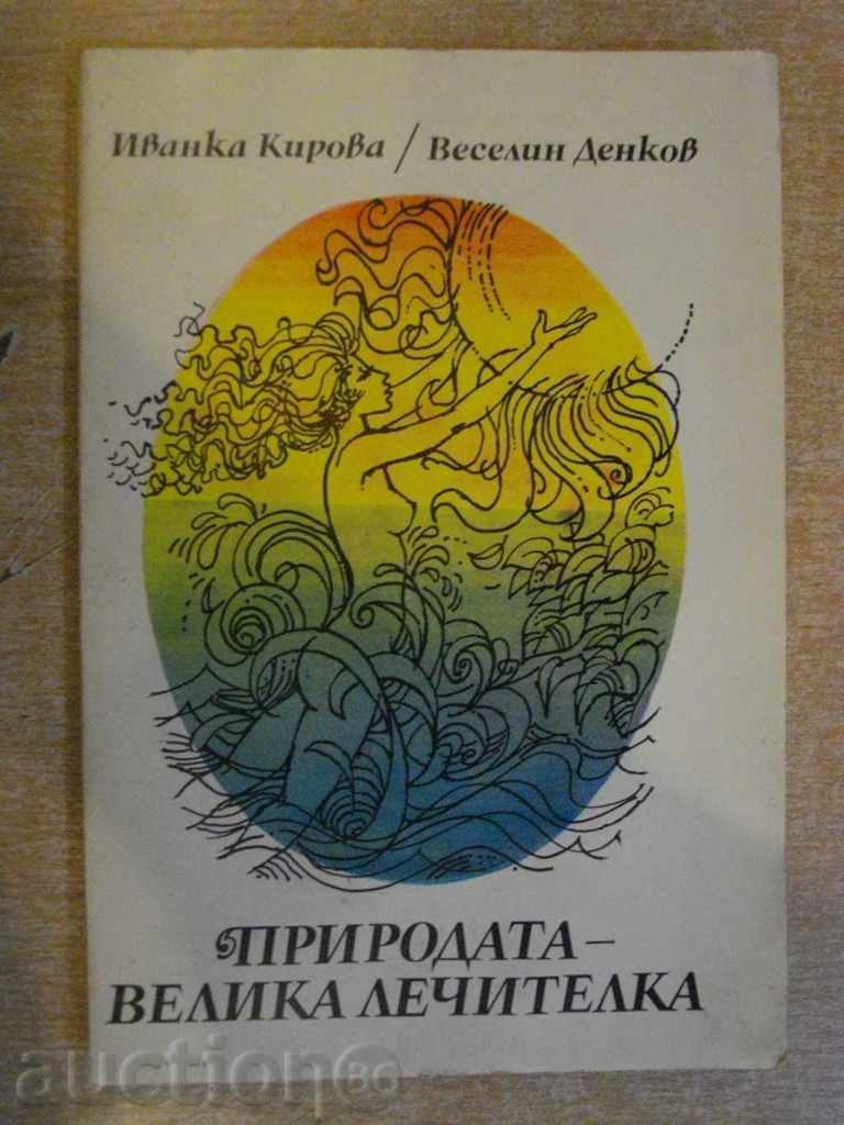 Книга "Природата - великата лечителка - И.Кирова" - 120 стр.