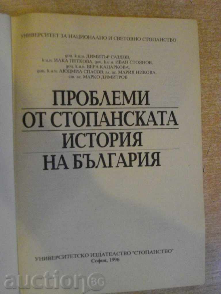 Book "Problems of stop-history of Bulgaria-D. Sazdov" -194p with price 5.00 BGN | € 2.56 Book "Problems of stop-history of Bulgaria-D. Sazdov" -194p with price 5.00 BGN | € 2.56