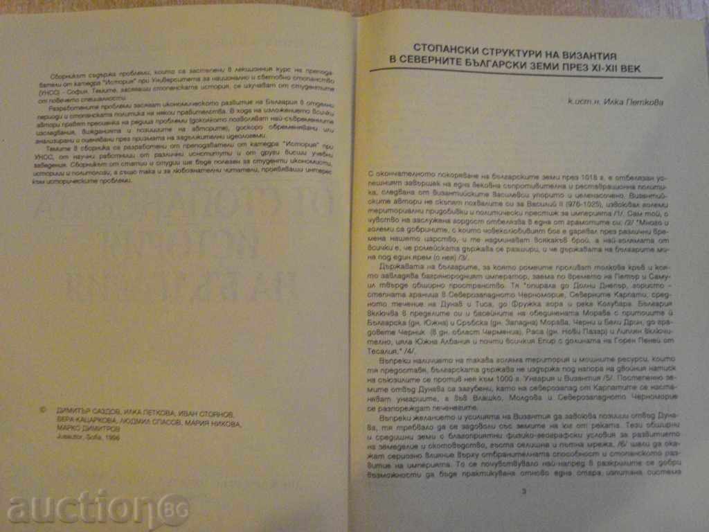Auction Book "Problems of stop-history of Bulgaria-D. Sazdov" -194p Auction Book "Problems of stop-history of Bulgaria-D. Sazdov" -194p